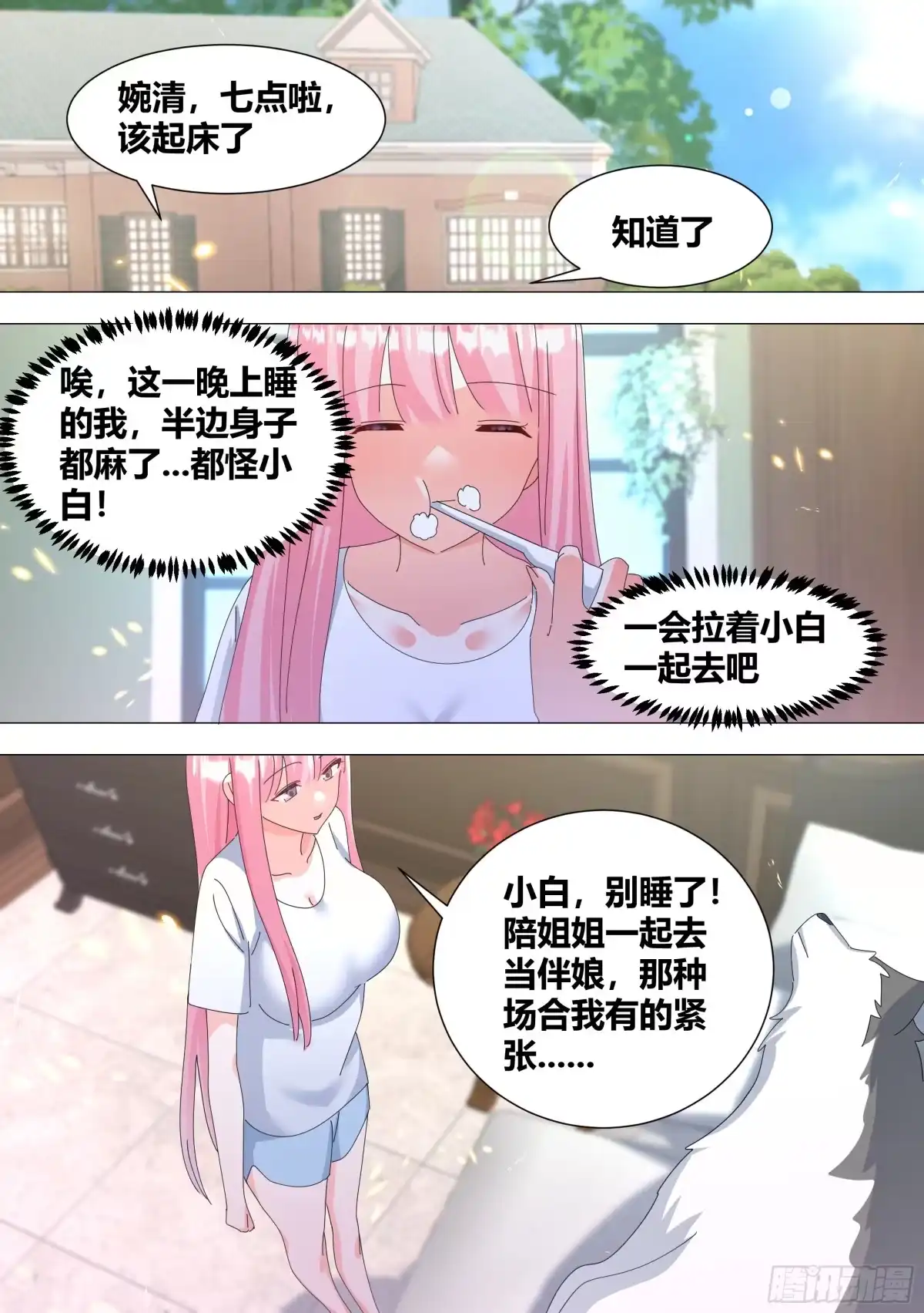 《直播：女神家的哈士奇天秀》338-毛都掉了？ 第5页