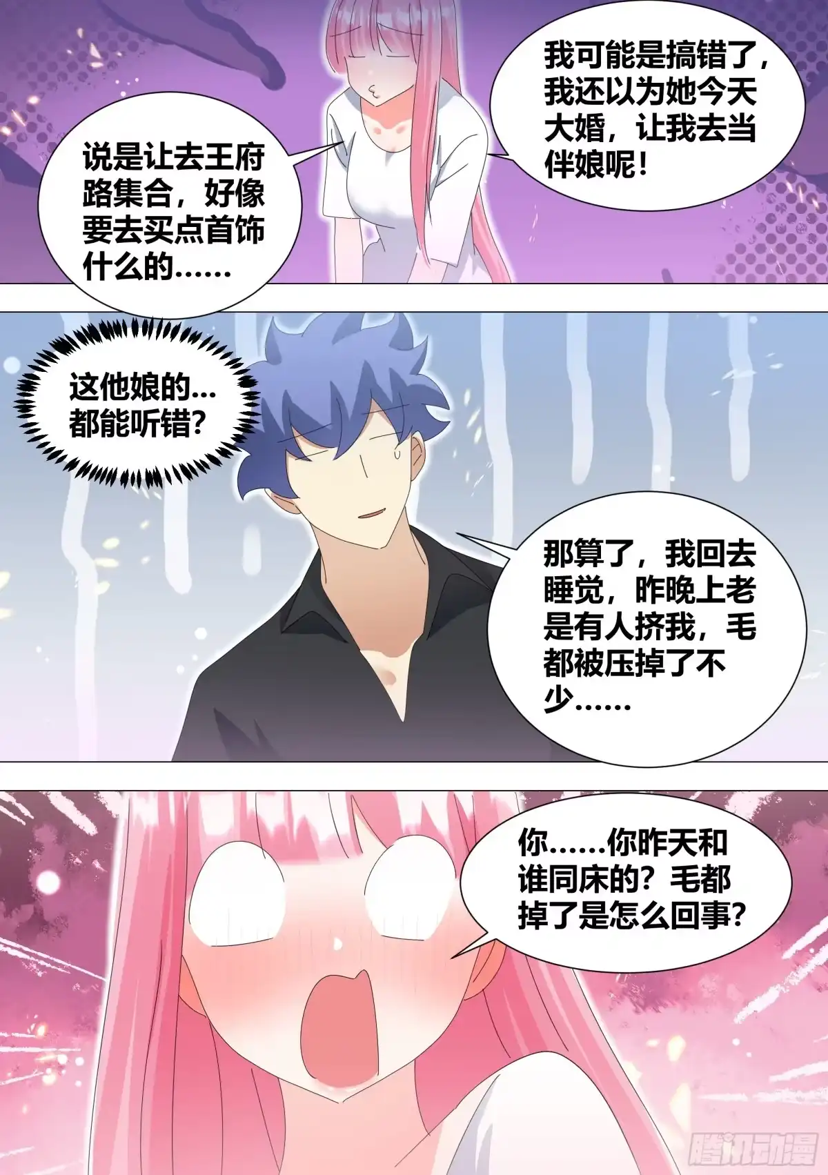 《直播：女神家的哈士奇天秀》338-毛都掉了？ 第13页