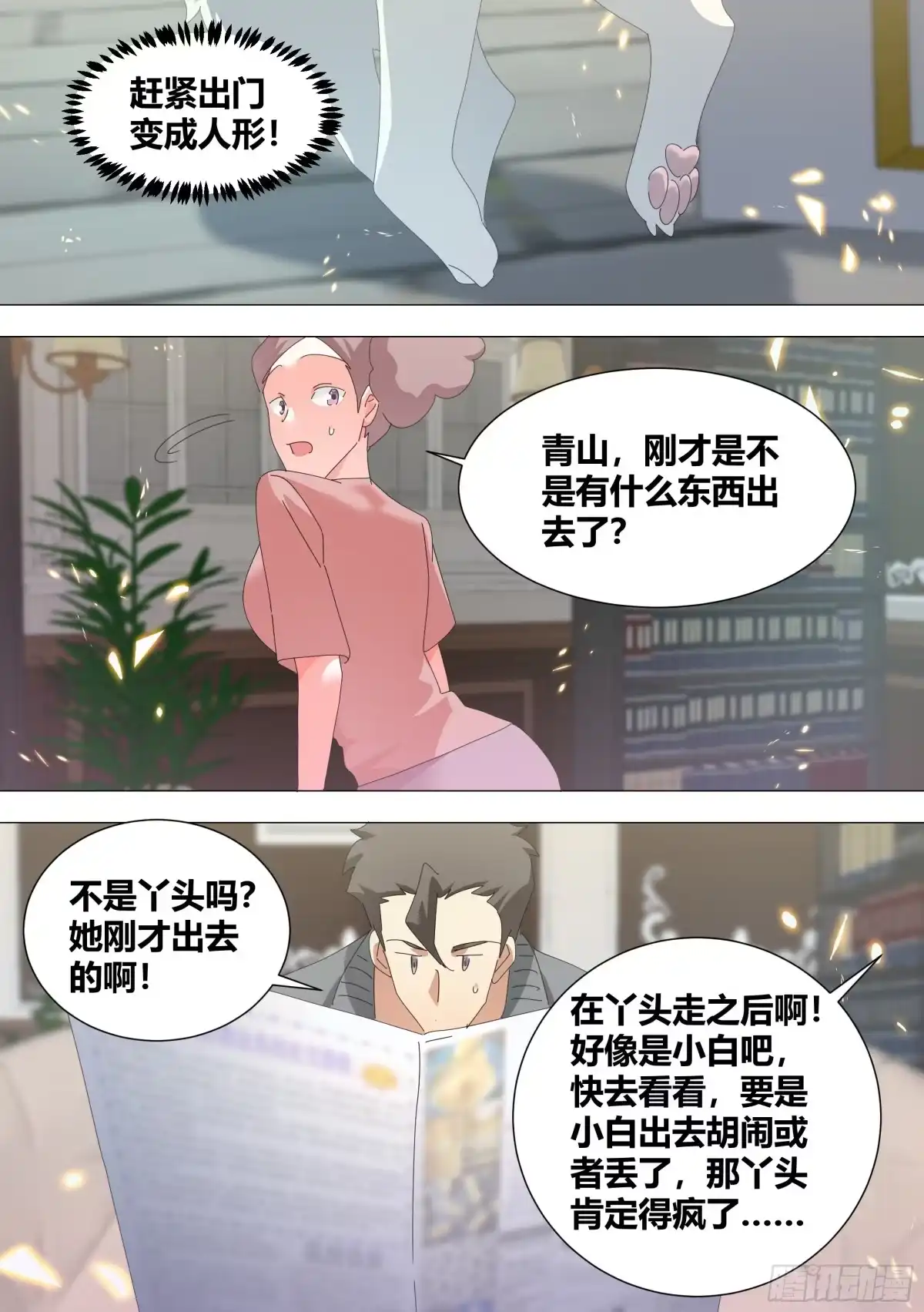 《直播：女神家的哈士奇天秀》338-毛都掉了？ 第9页