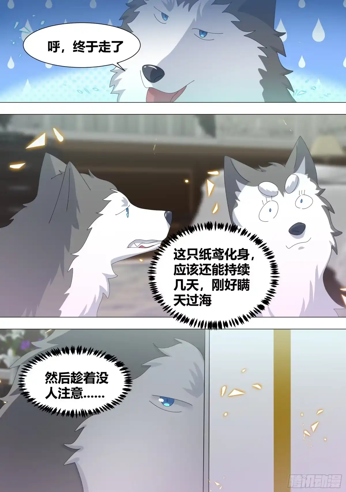 《直播：女神家的哈士奇天秀》338-毛都掉了？ 第8页