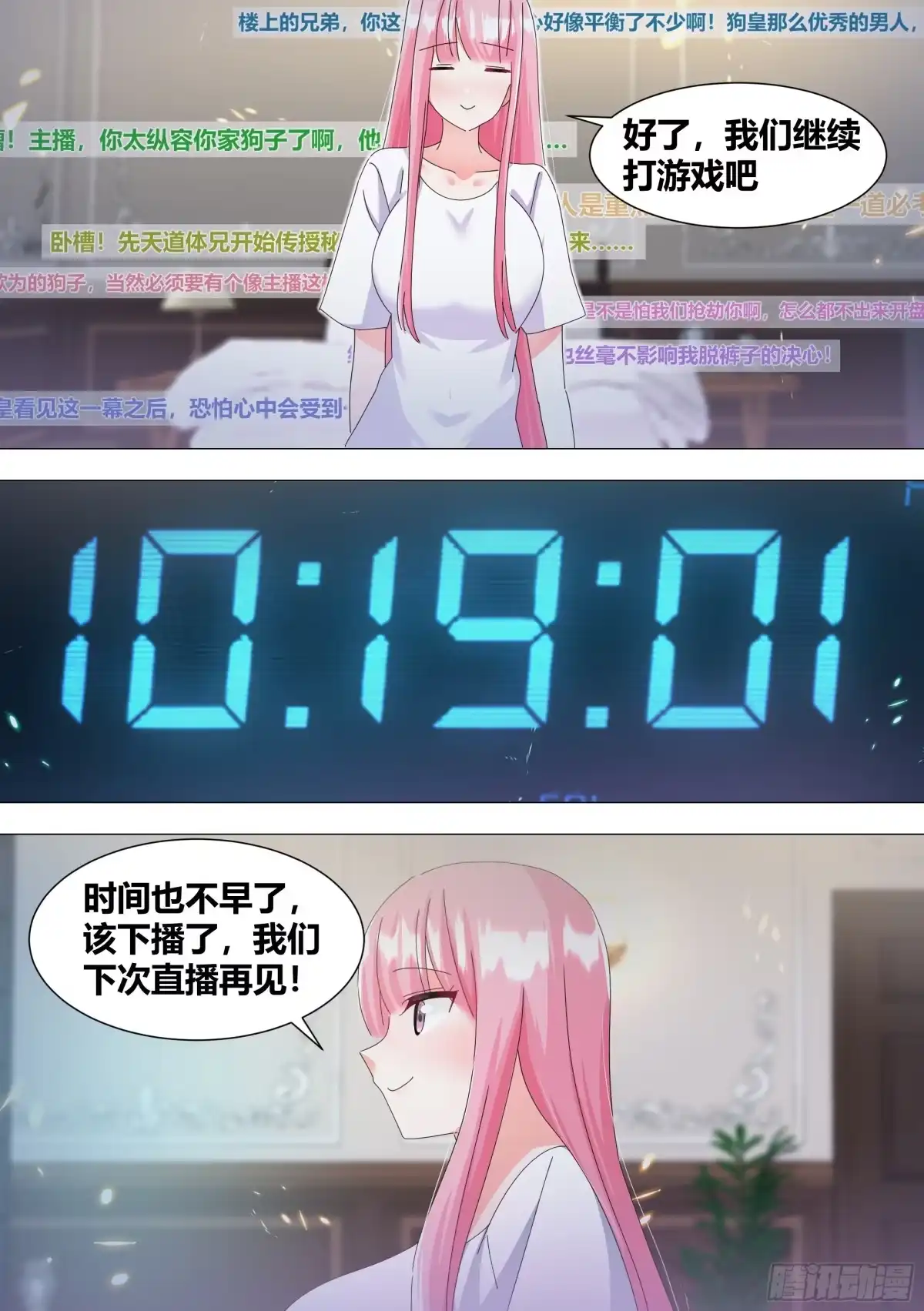《直播：女神家的哈士奇天秀》338-毛都掉了？ 第3页