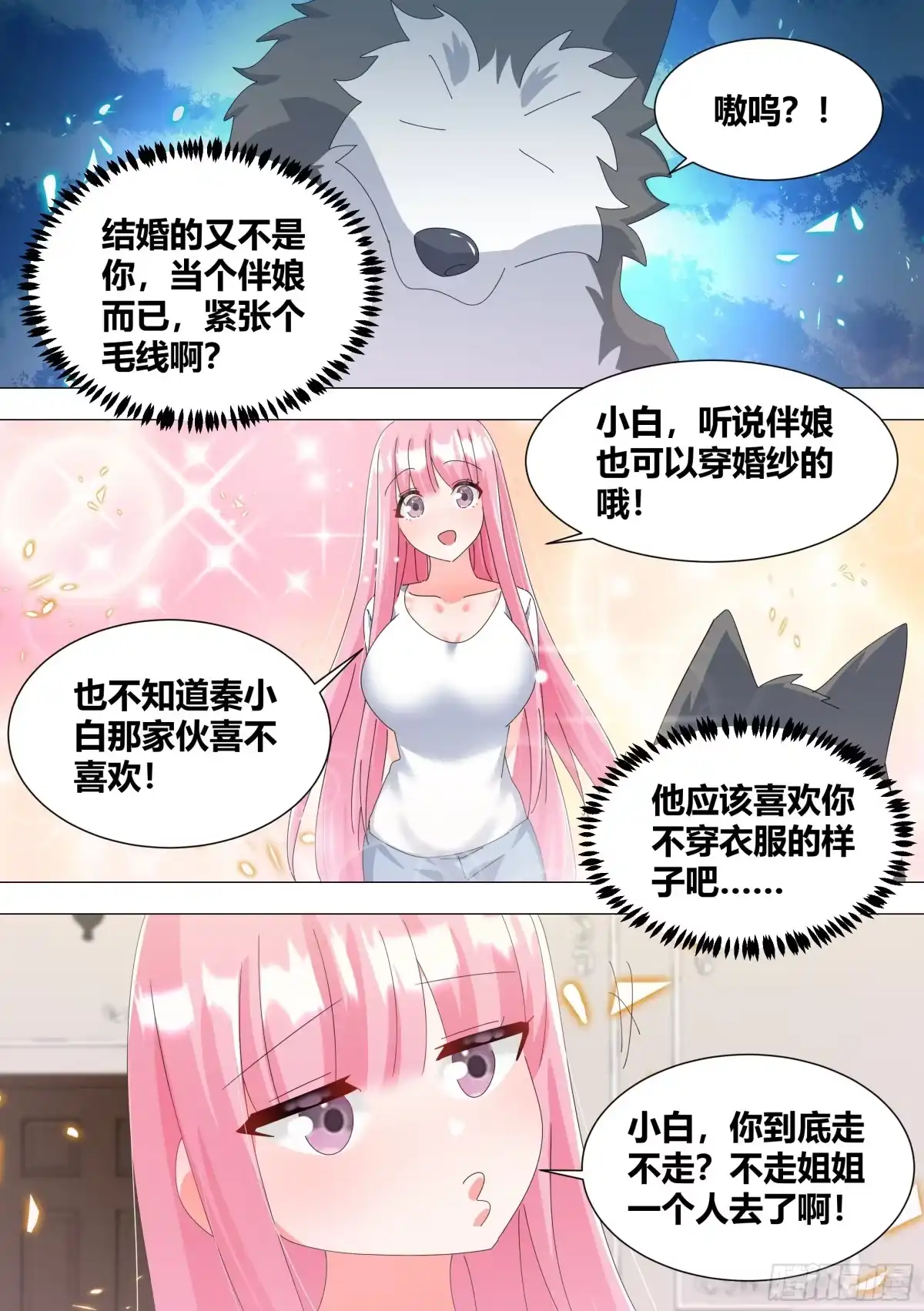 《直播：女神家的哈士奇天秀》338-毛都掉了？ 第6页