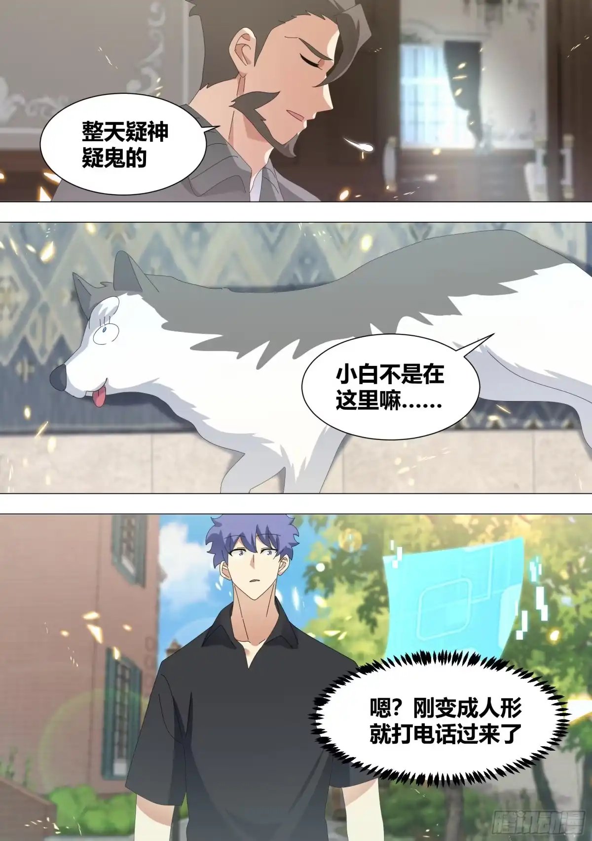 《直播：女神家的哈士奇天秀》338-毛都掉了？ 第10页