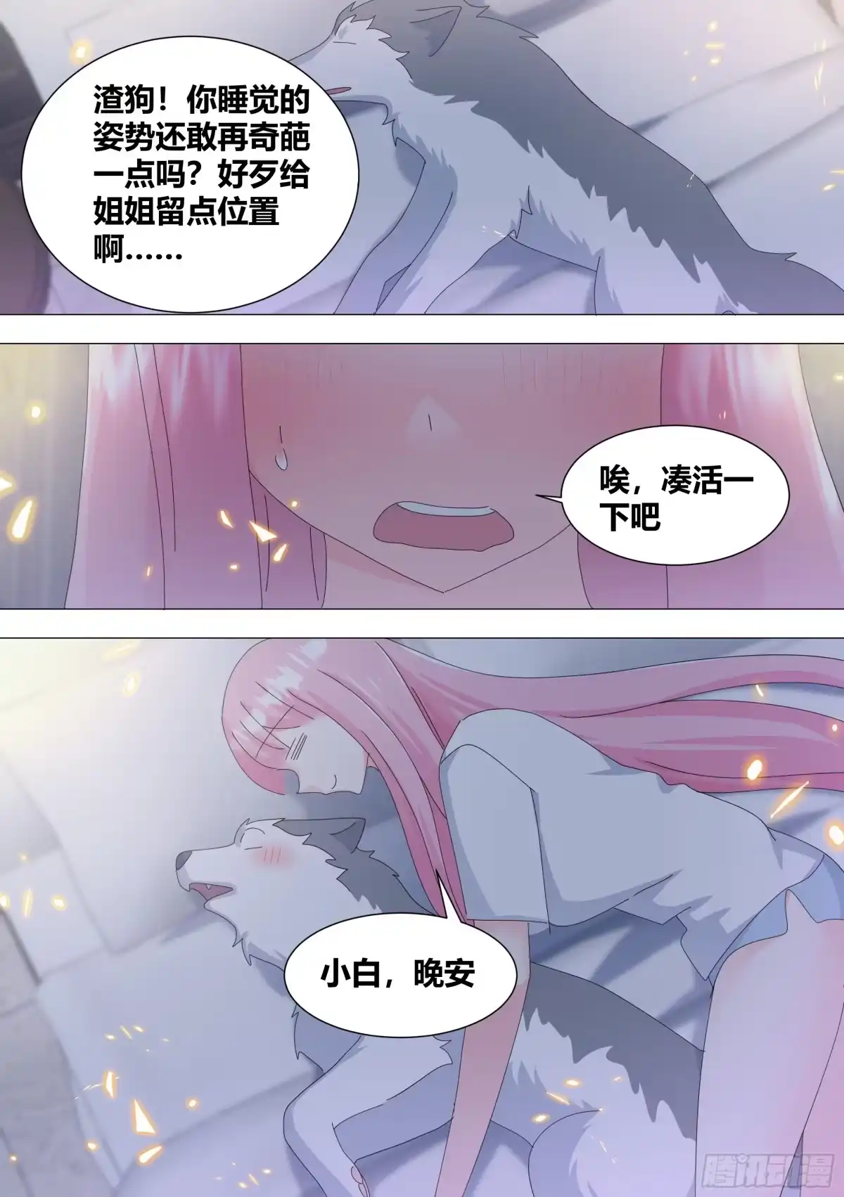 《直播：女神家的哈士奇天秀》338-毛都掉了？ 第4页