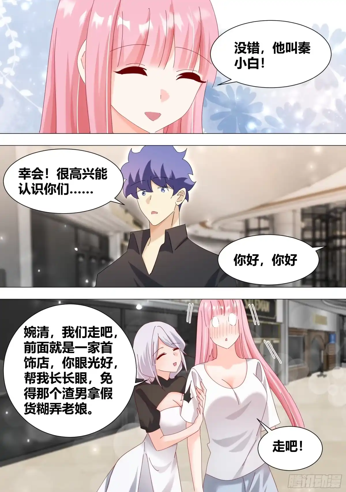 《直播：女神家的哈士奇天秀》339-很高兴认识你们 第6页