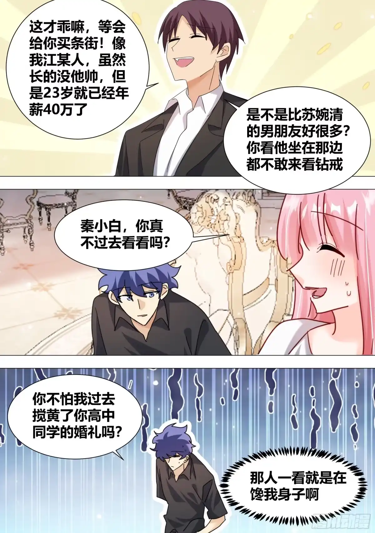 《直播：女神家的哈士奇天秀》339-很高兴认识你们 第11页