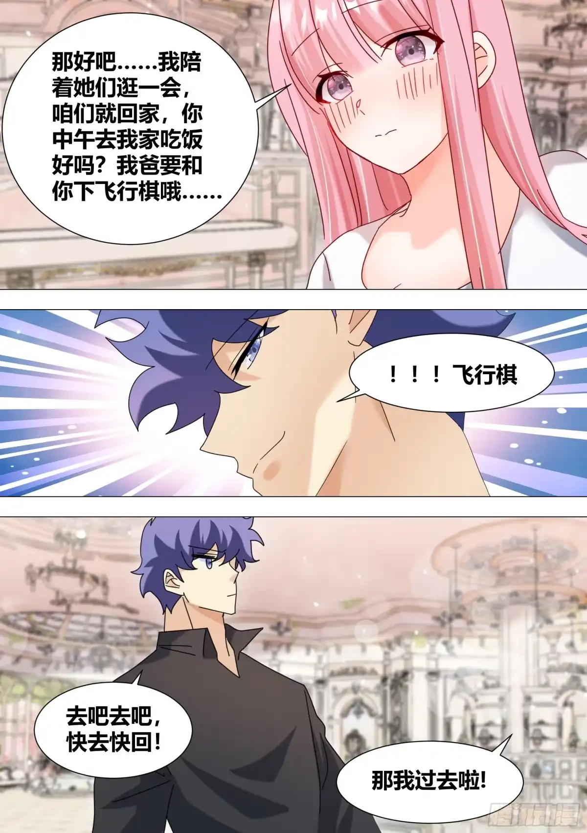 《直播：女神家的哈士奇天秀》339-很高兴认识你们 第12页