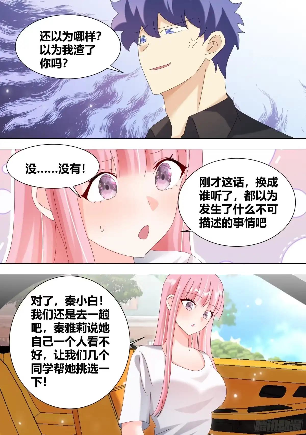 《直播：女神家的哈士奇天秀》339-很高兴认识你们 第3页