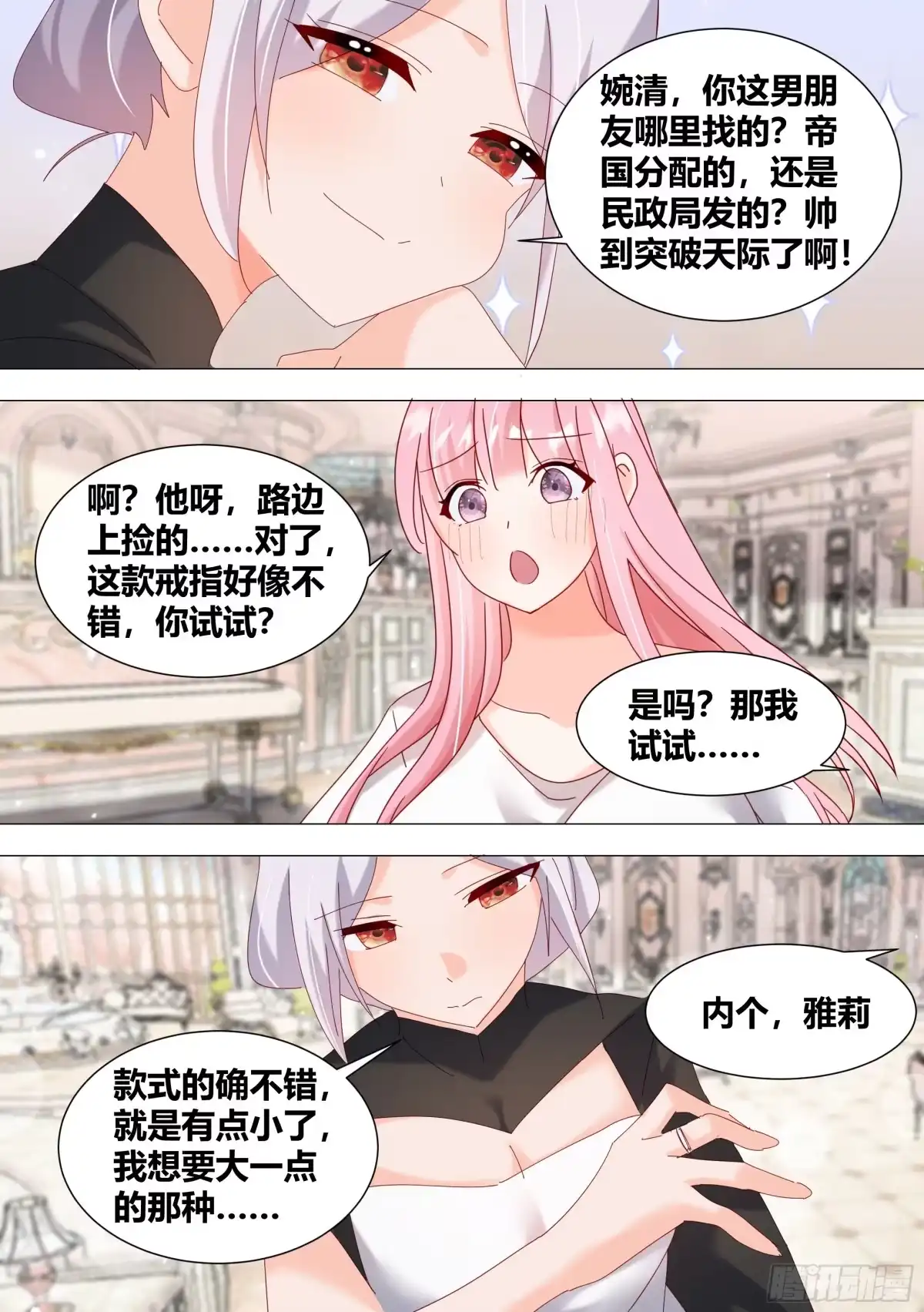 《直播：女神家的哈士奇天秀》339-很高兴认识你们 第8页
