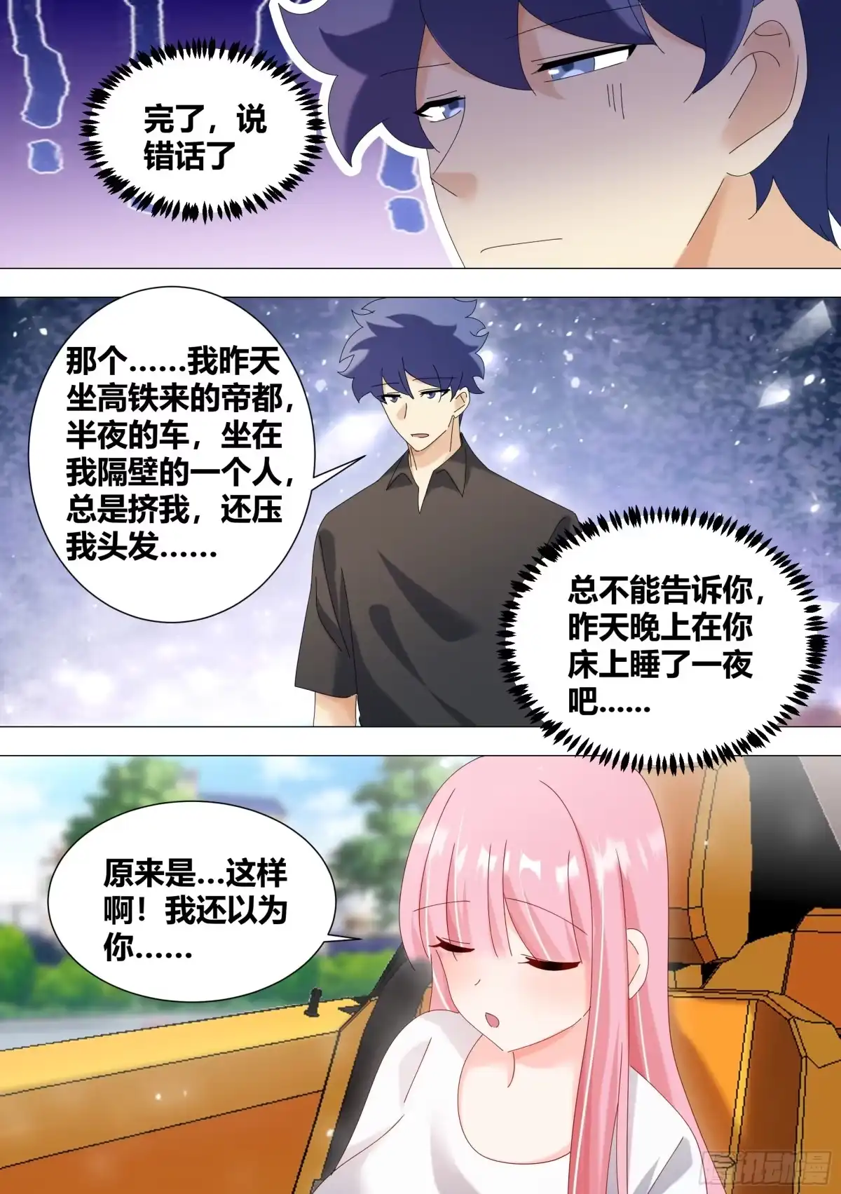 《直播：女神家的哈士奇天秀》339-很高兴认识你们 第2页