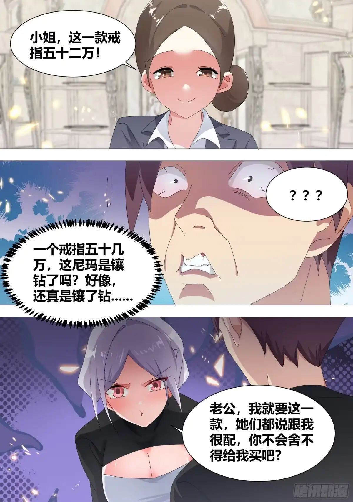 《直播：女神家的哈士奇天秀》340-送给小白 第3页