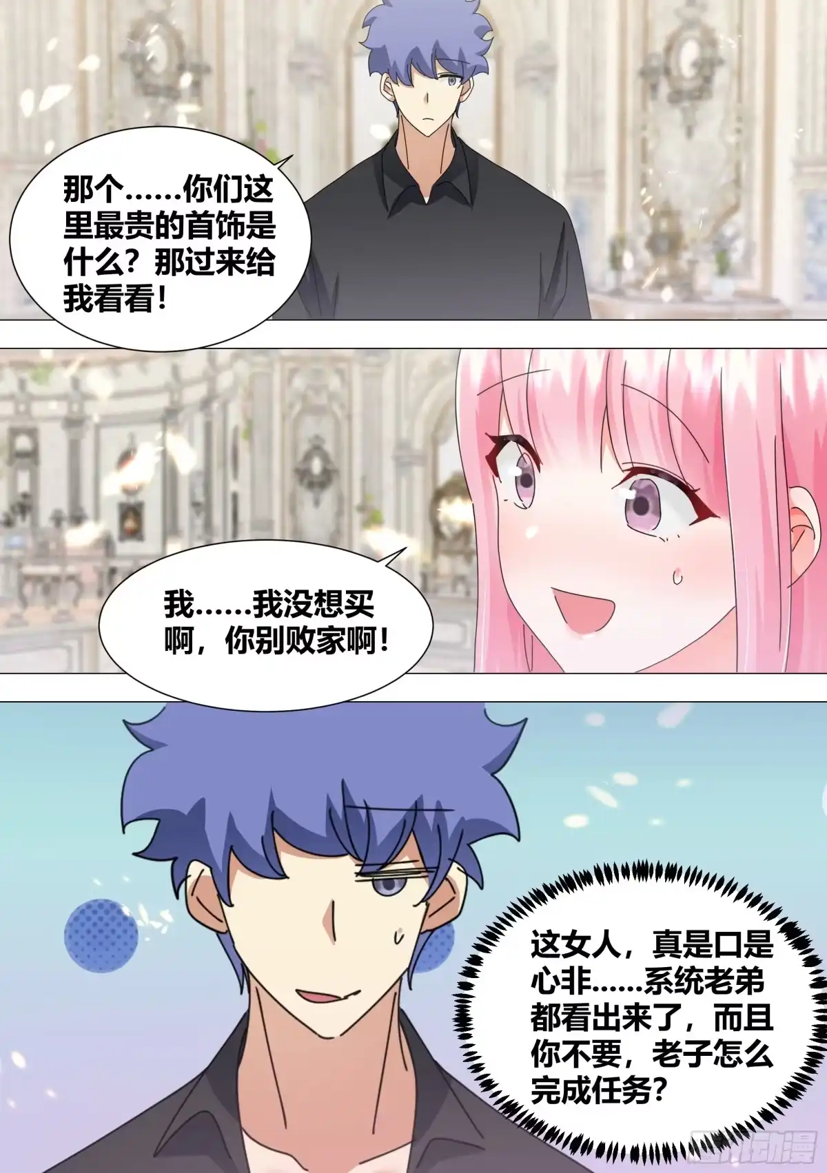 《直播：女神家的哈士奇天秀》340-送给小白 第8页