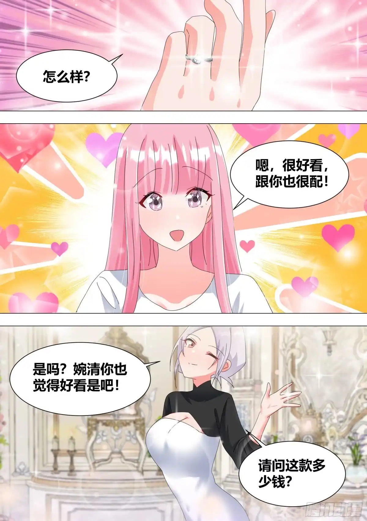 《直播：女神家的哈士奇天秀》340-送给小白 第2页