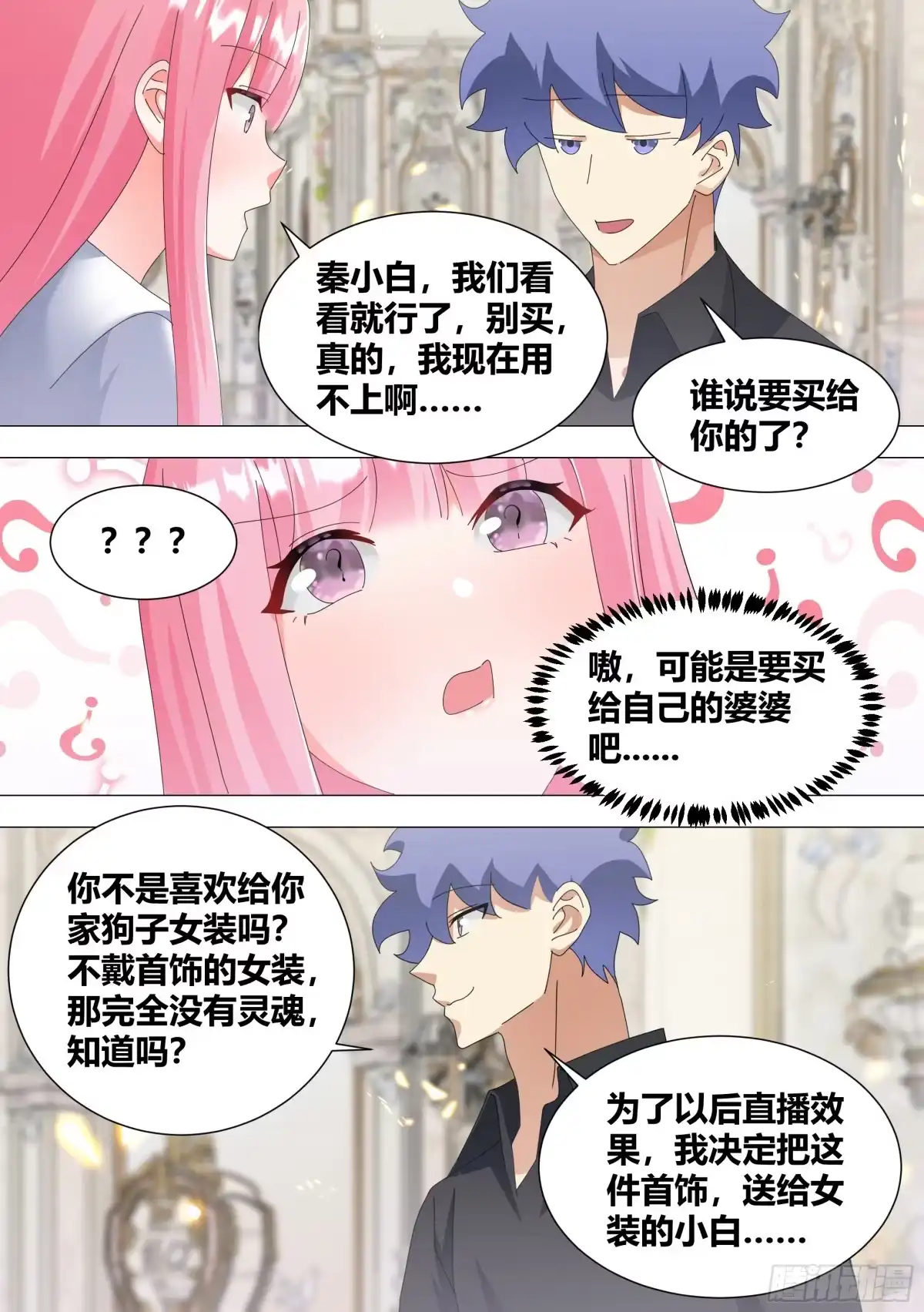 《直播：女神家的哈士奇天秀》340-送给小白 第11页