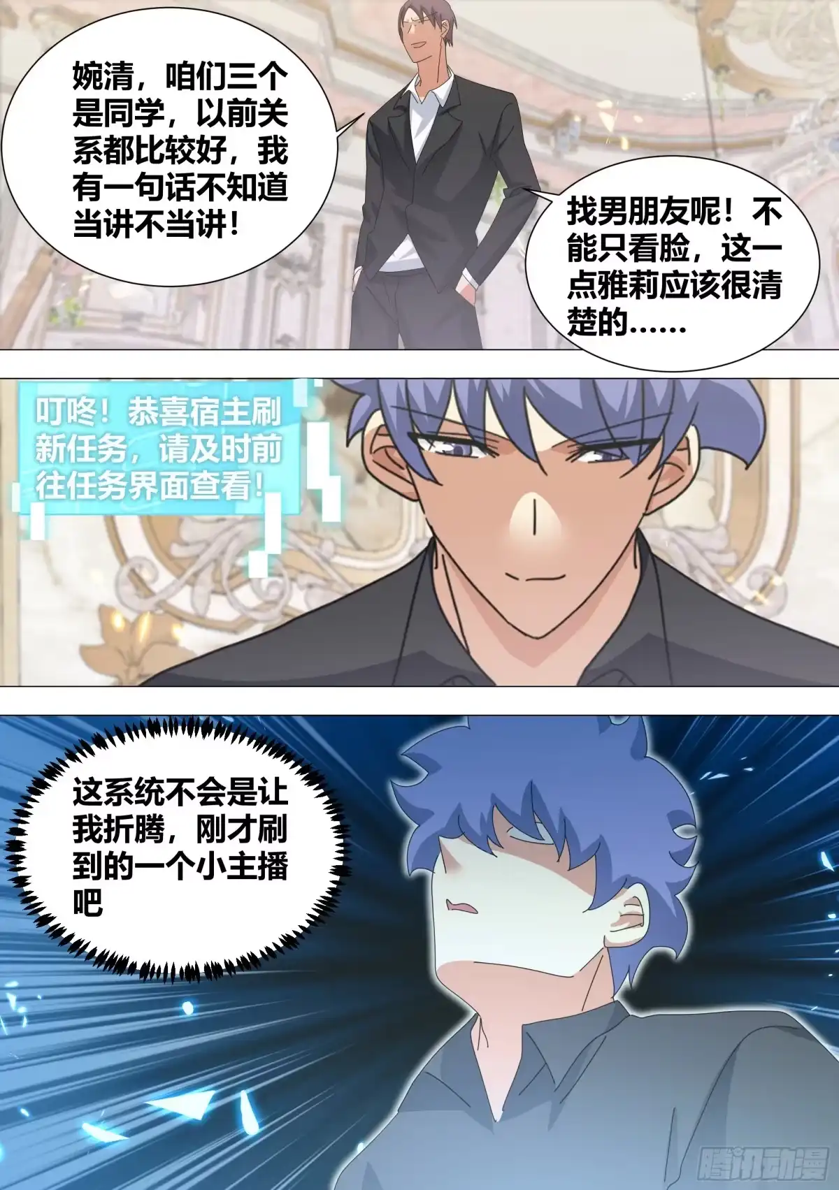《直播：女神家的哈士奇天秀》340-送给小白 第6页