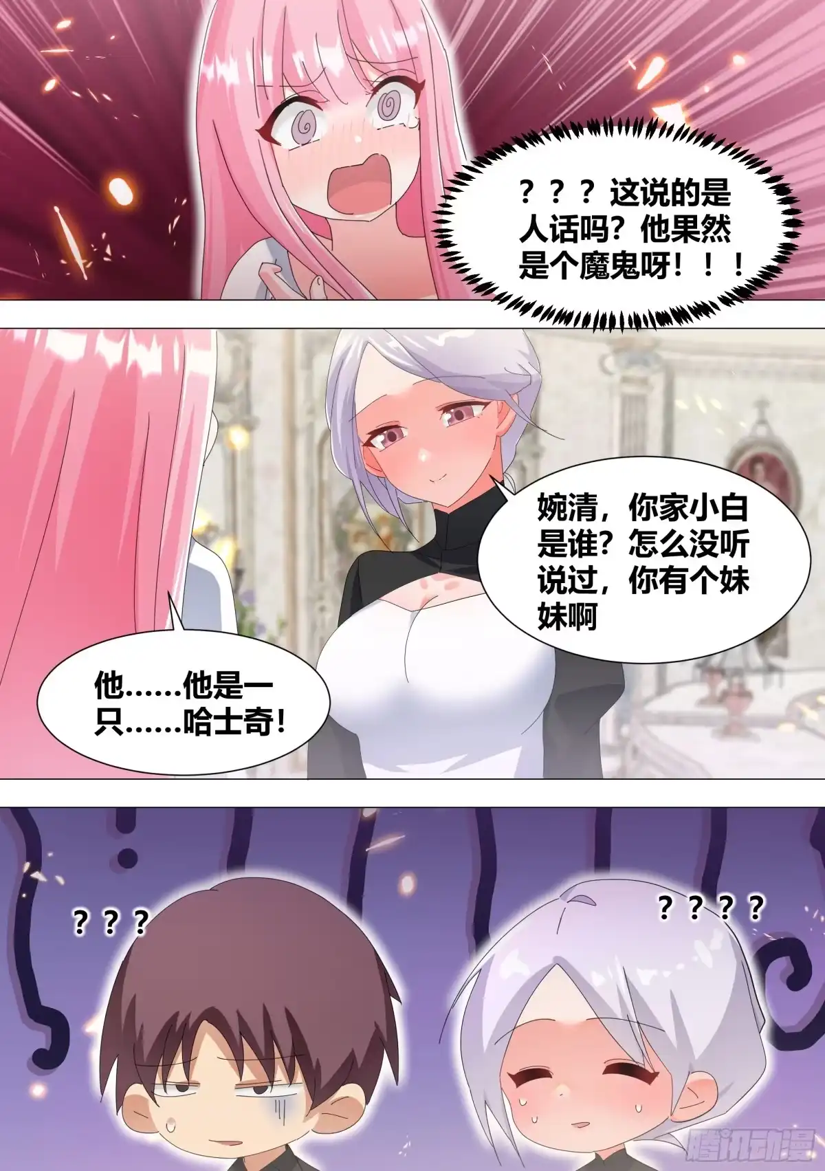 《直播：女神家的哈士奇天秀》340-送给小白 第12页