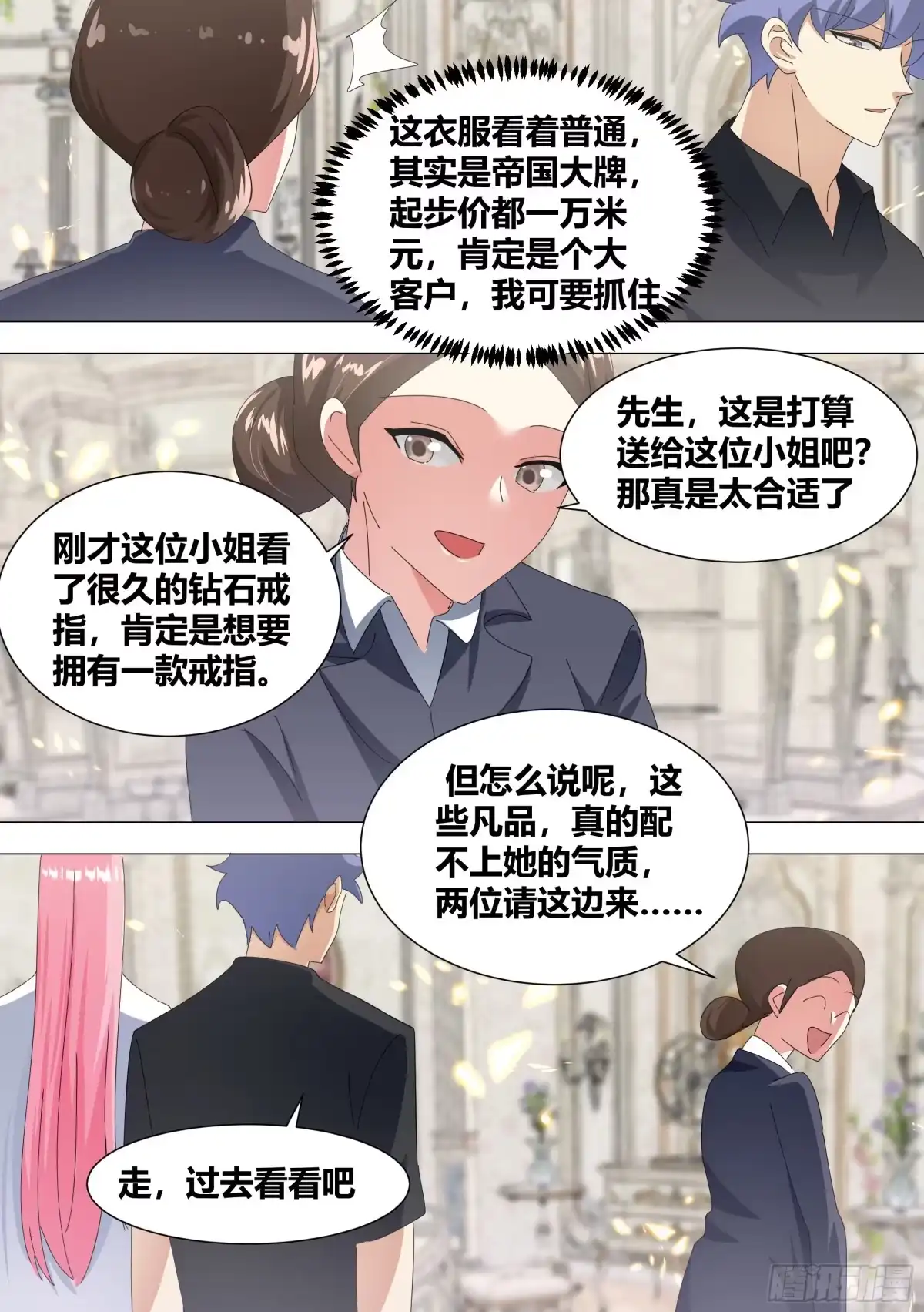 《直播：女神家的哈士奇天秀》340-送给小白 第9页