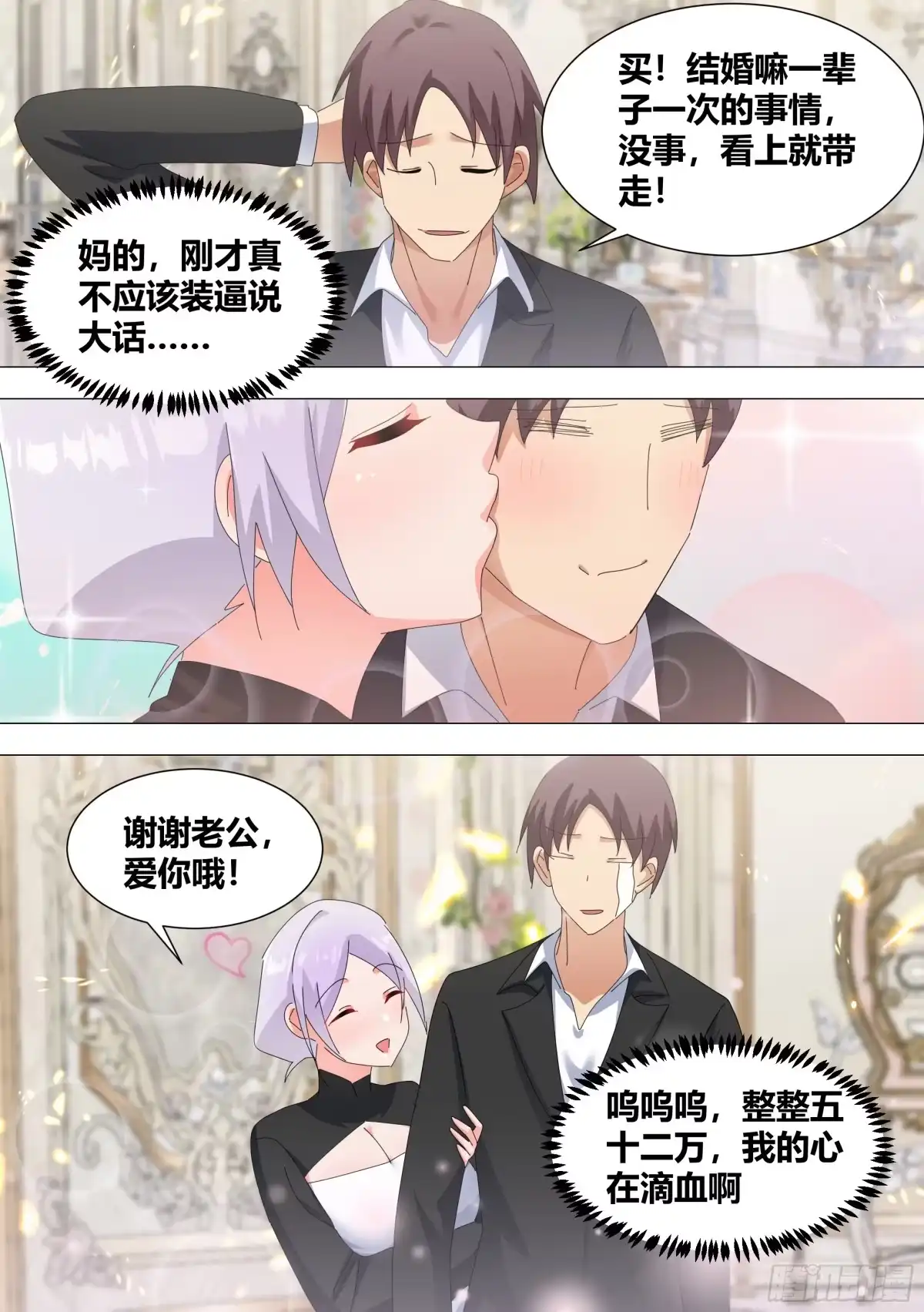 《直播：女神家的哈士奇天秀》340-送给小白 第4页