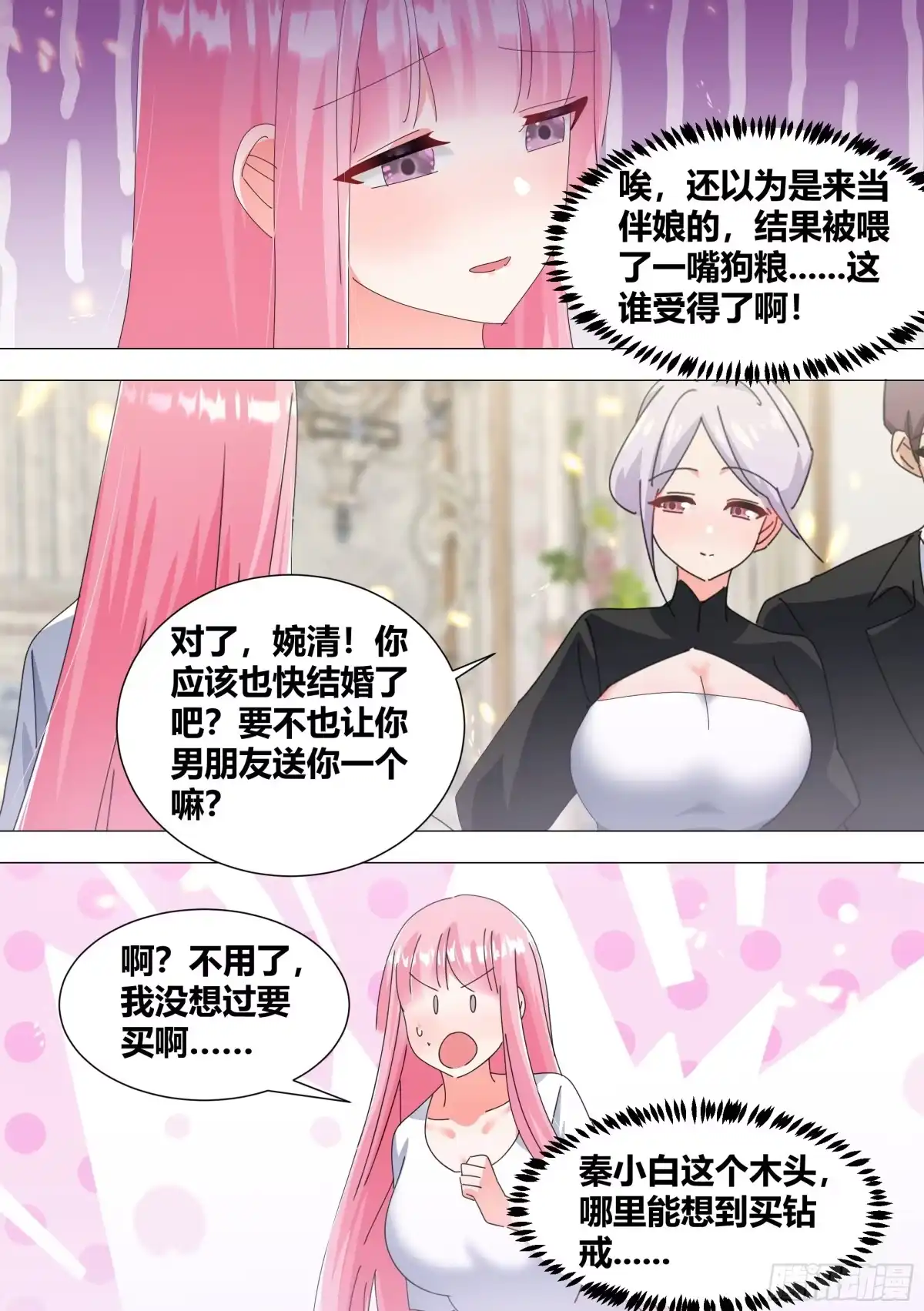 《直播：女神家的哈士奇天秀》340-送给小白 第5页