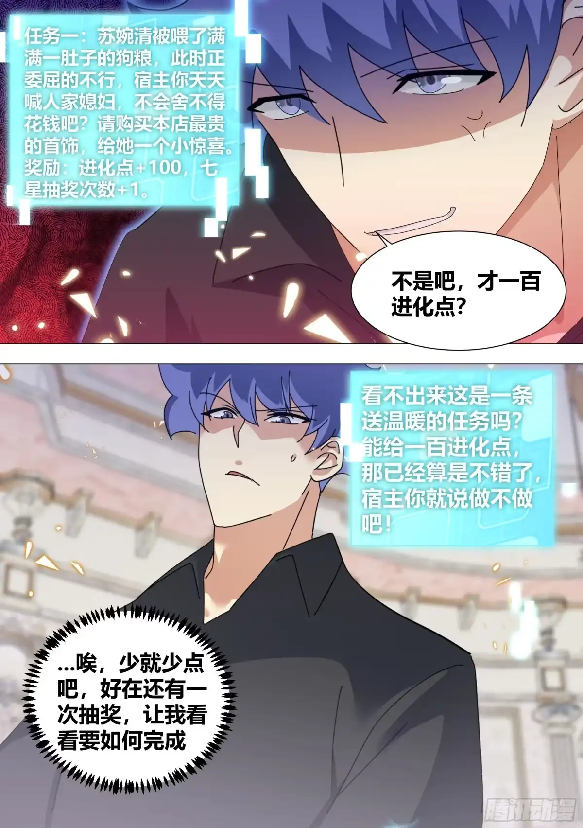 《直播：女神家的哈士奇天秀》340-送给小白 第7页