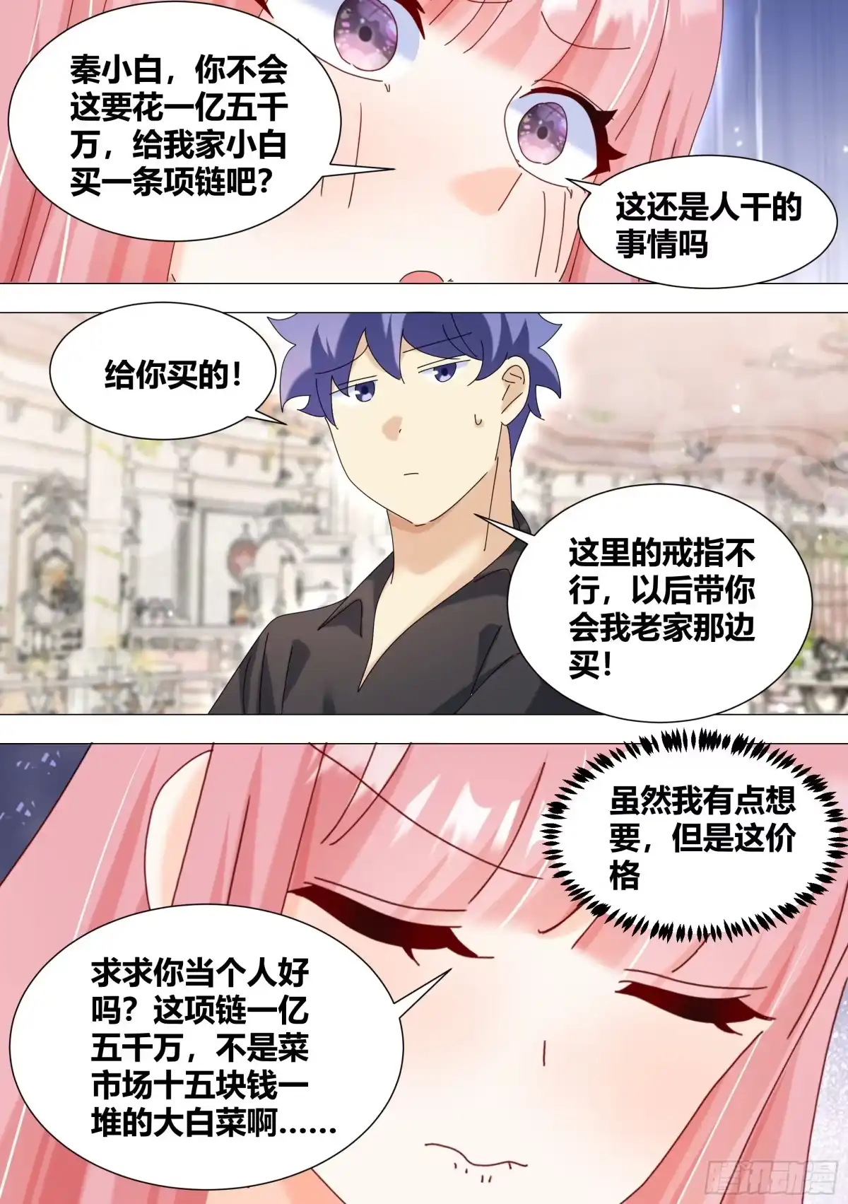 《直播：女神家的哈士奇天秀》341-刷卡！ 第4页