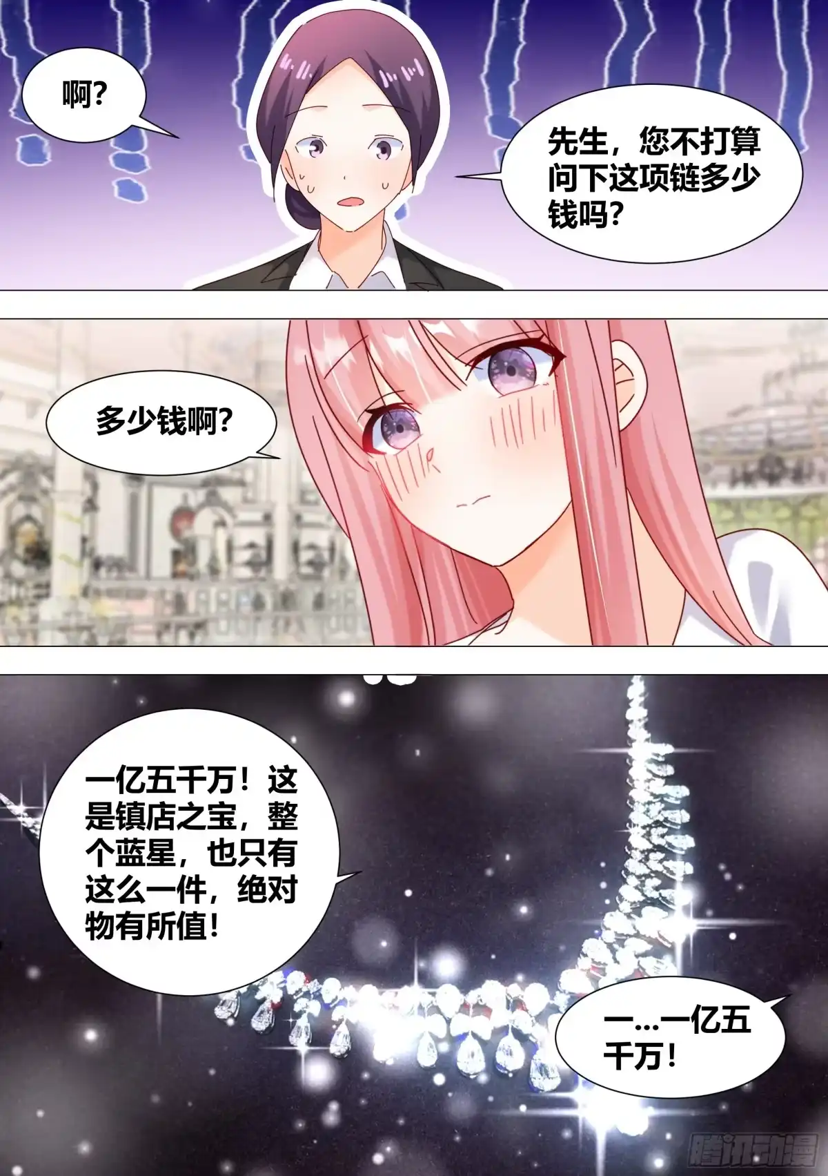 《直播：女神家的哈士奇天秀》341-刷卡！ 第3页