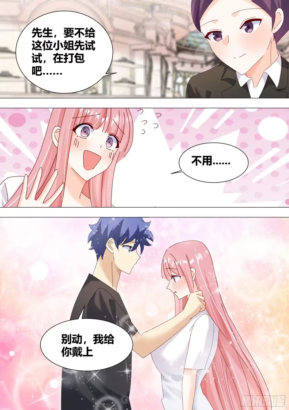 《直播：女神家的哈士奇天秀》341-刷卡！ 第7页