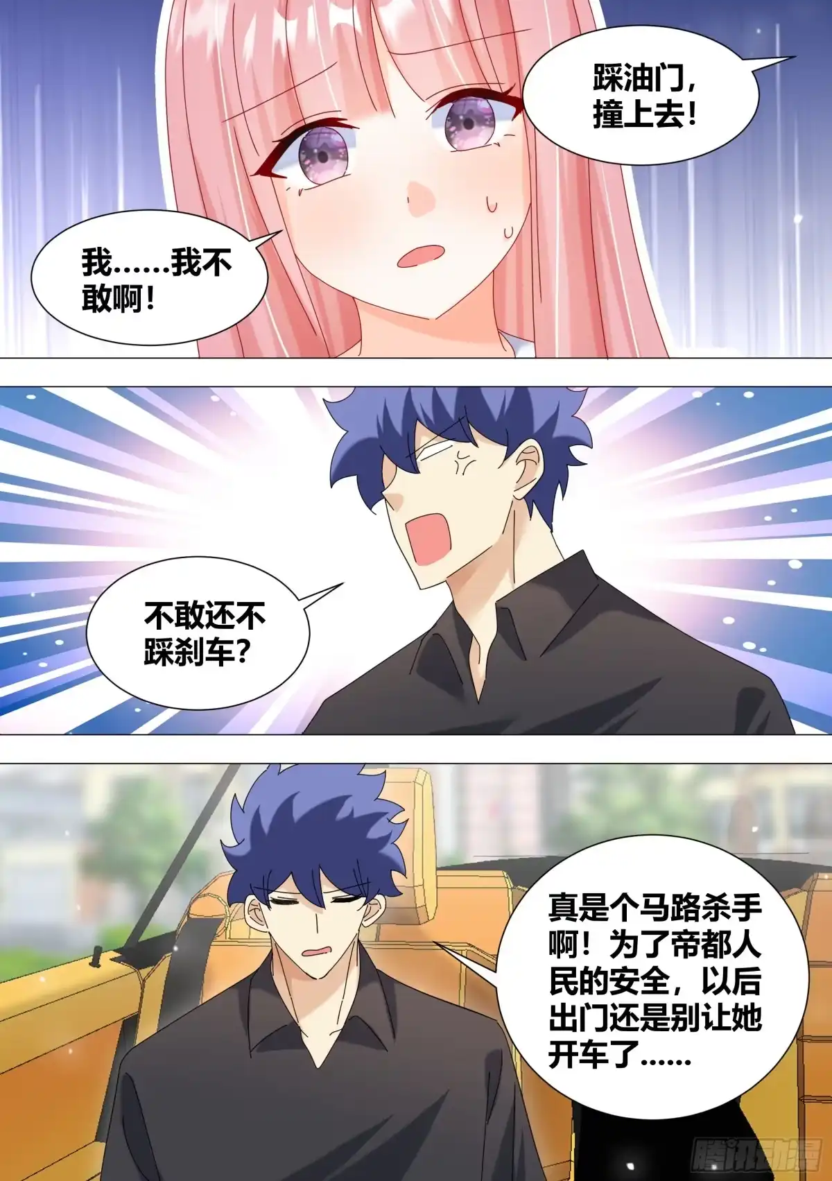 《直播：女神家的哈士奇天秀》341-刷卡！ 第11页