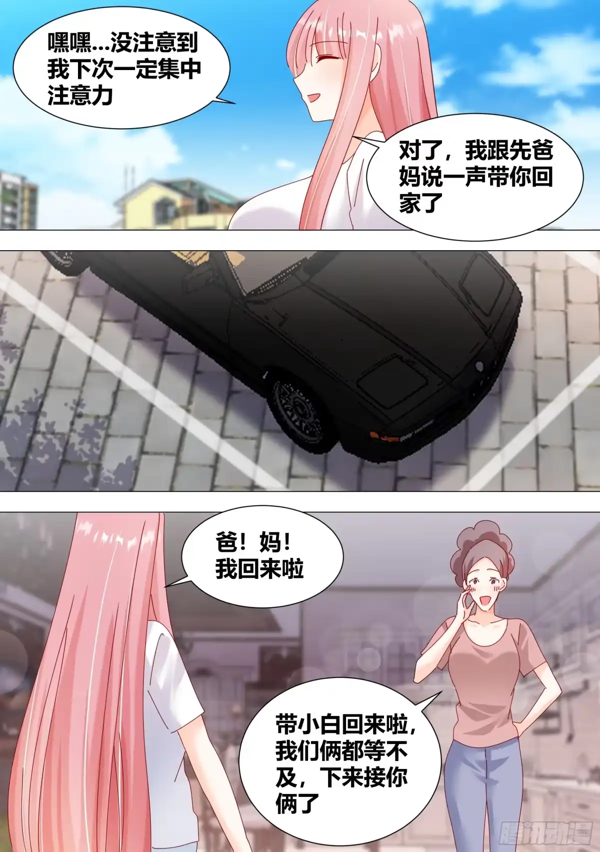 《直播：女神家的哈士奇天秀》341-刷卡！ 第12页