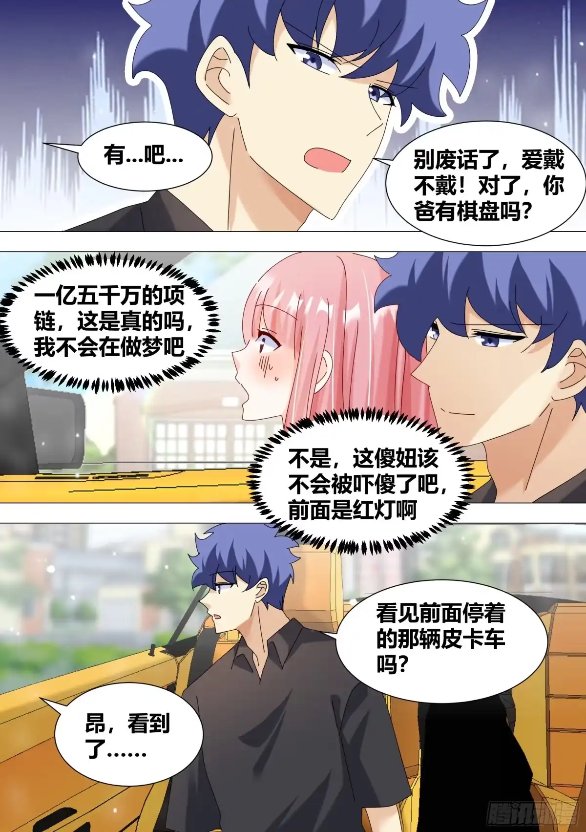 《直播：女神家的哈士奇天秀》341-刷卡！ 第10页