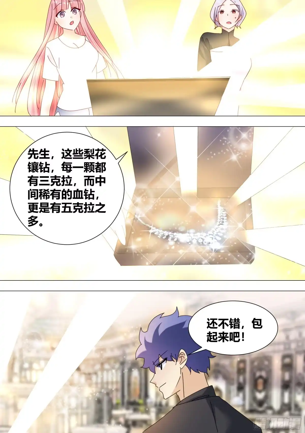 《直播：女神家的哈士奇天秀》341-刷卡！ 第2页