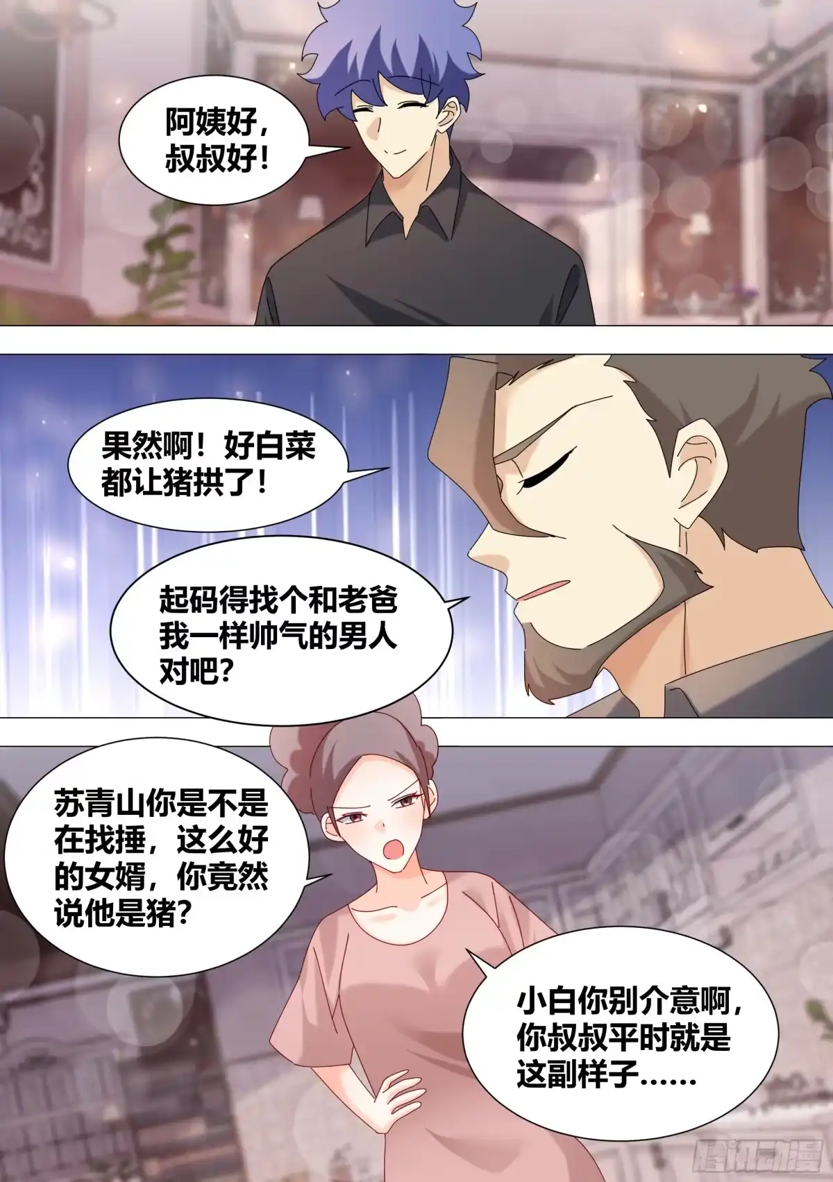 《直播：女神家的哈士奇天秀》341-刷卡！ 第13页