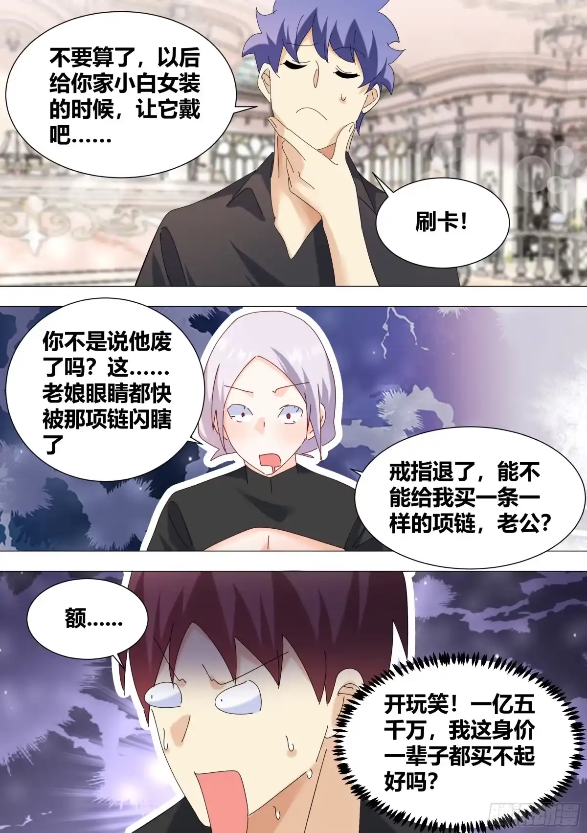 《直播：女神家的哈士奇天秀》341-刷卡！ 第5页