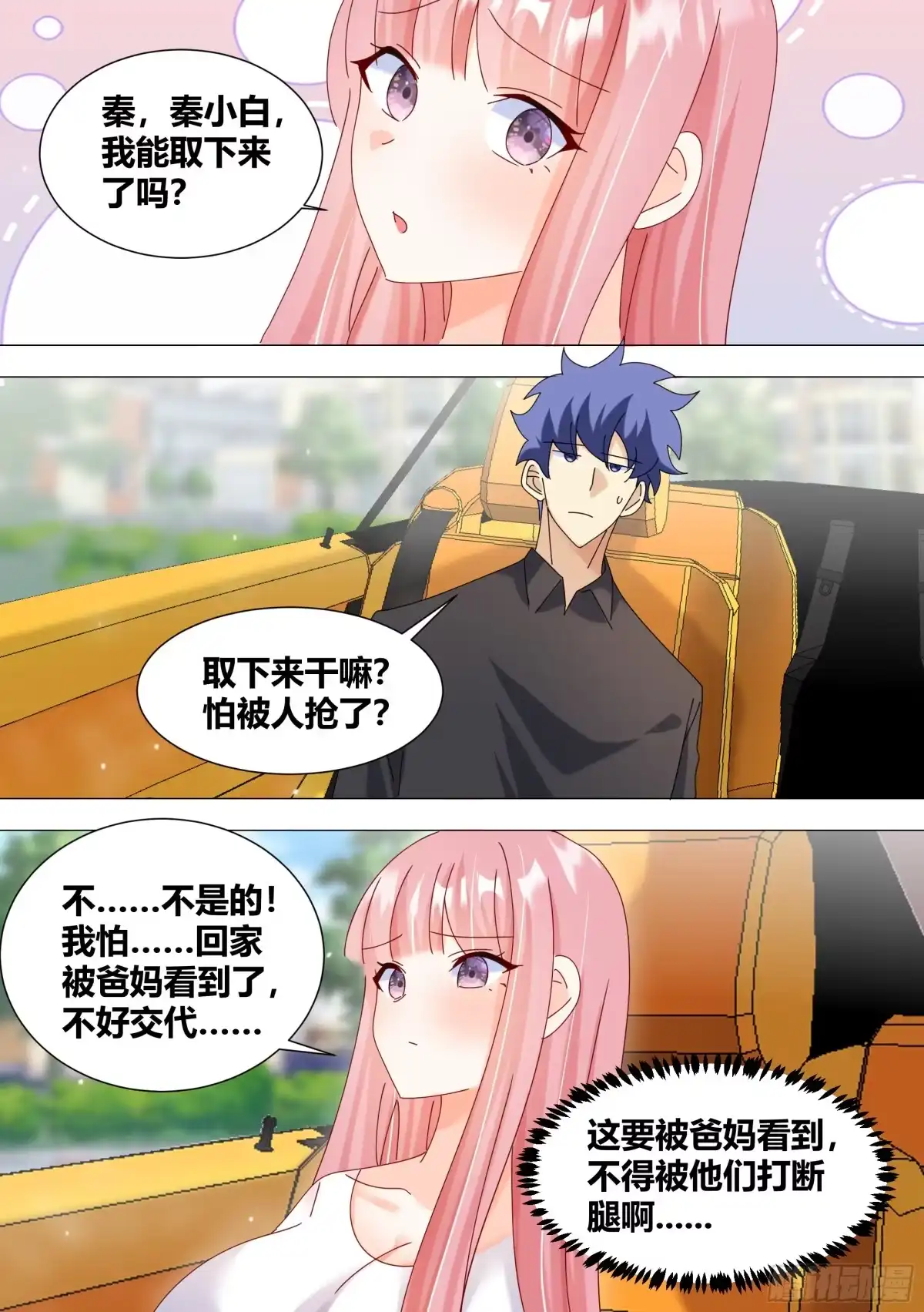 《直播：女神家的哈士奇天秀》341-刷卡！ 第9页