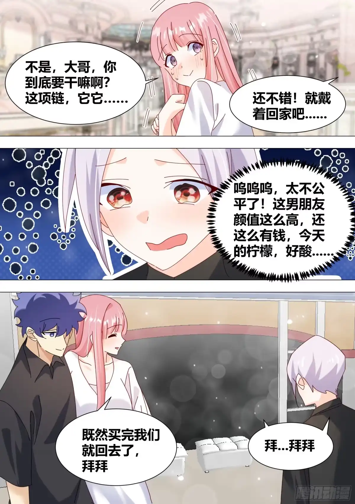 《直播：女神家的哈士奇天秀》341-刷卡！ 第8页