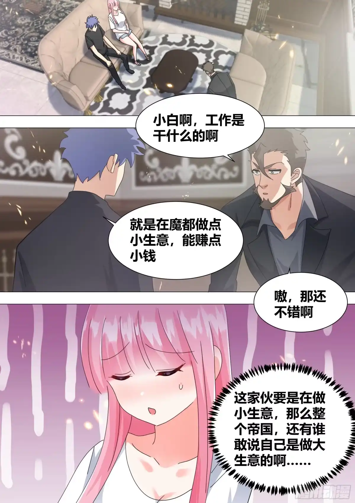 《直播：女神家的哈士奇天秀》342-一会你就知道了 第5页