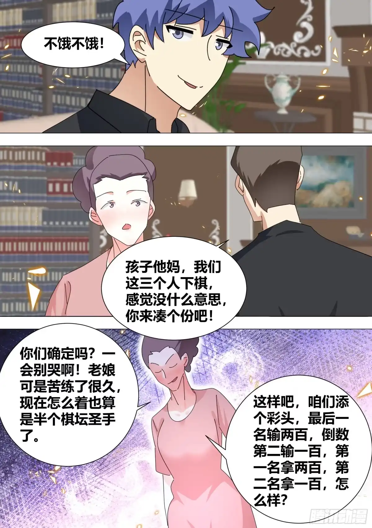 《直播：女神家的哈士奇天秀》342-一会你就知道了 第12页