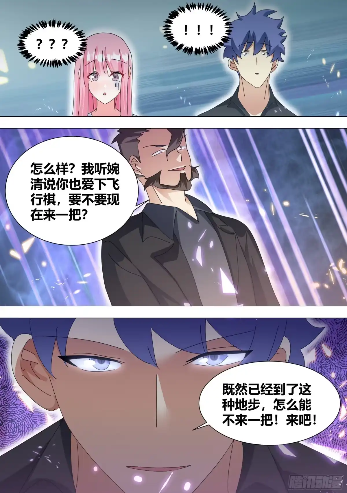 《直播：女神家的哈士奇天秀》342-一会你就知道了 第8页