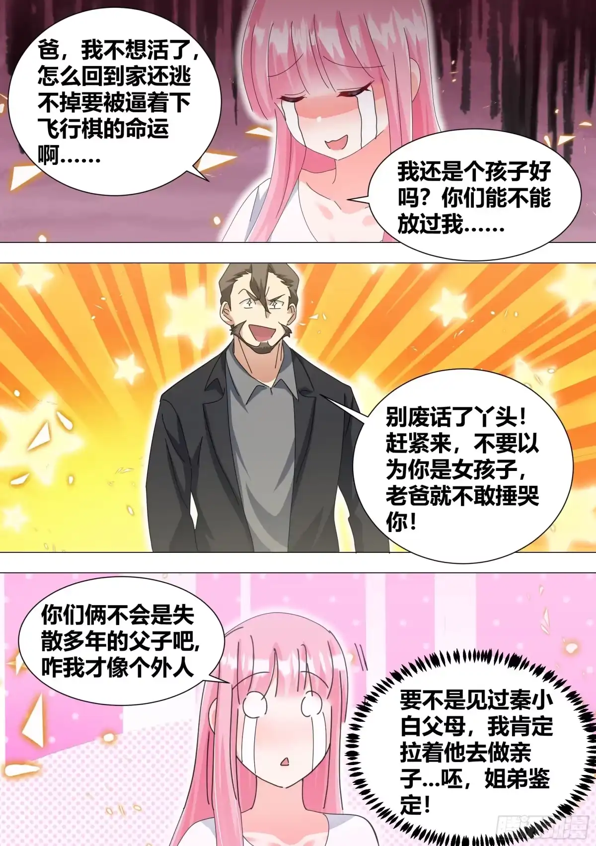 《直播：女神家的哈士奇天秀》342-一会你就知道了 第10页