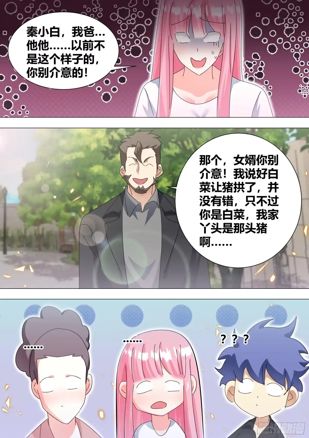 《直播：女神家的哈士奇天秀》342-一会你就知道了 第2页