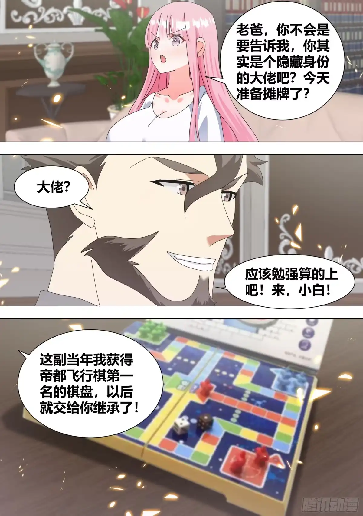 《直播：女神家的哈士奇天秀》342-一会你就知道了 第7页
