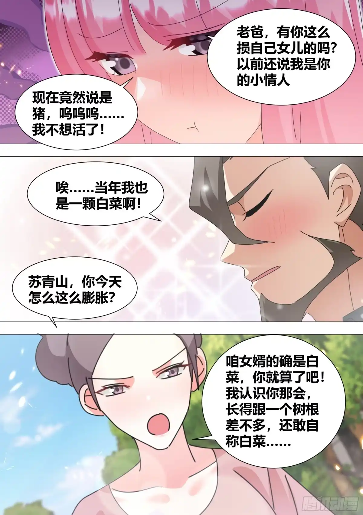 《直播：女神家的哈士奇天秀》342-一会你就知道了 第3页