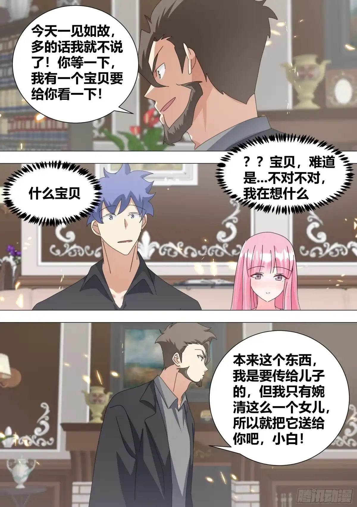 《直播：女神家的哈士奇天秀》342-一会你就知道了 第6页