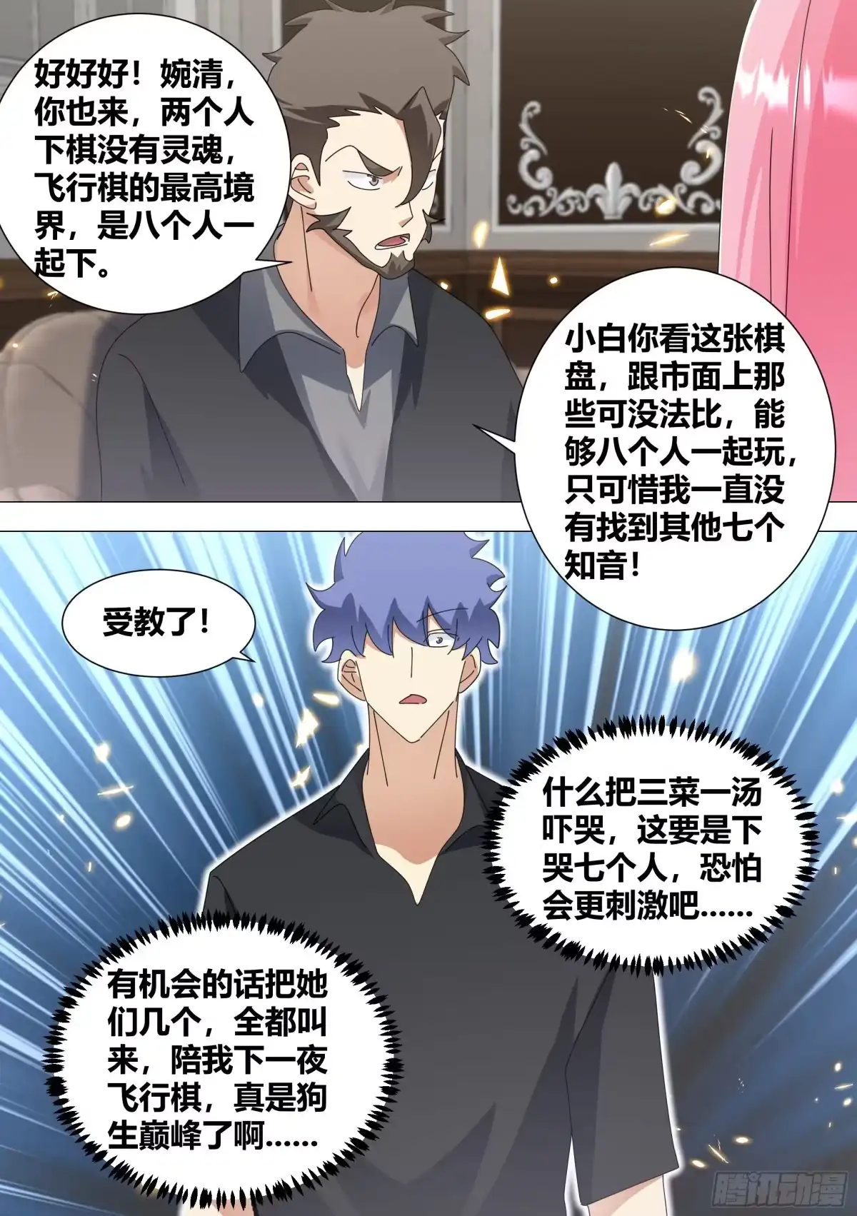 《直播：女神家的哈士奇天秀》342-一会你就知道了 第9页