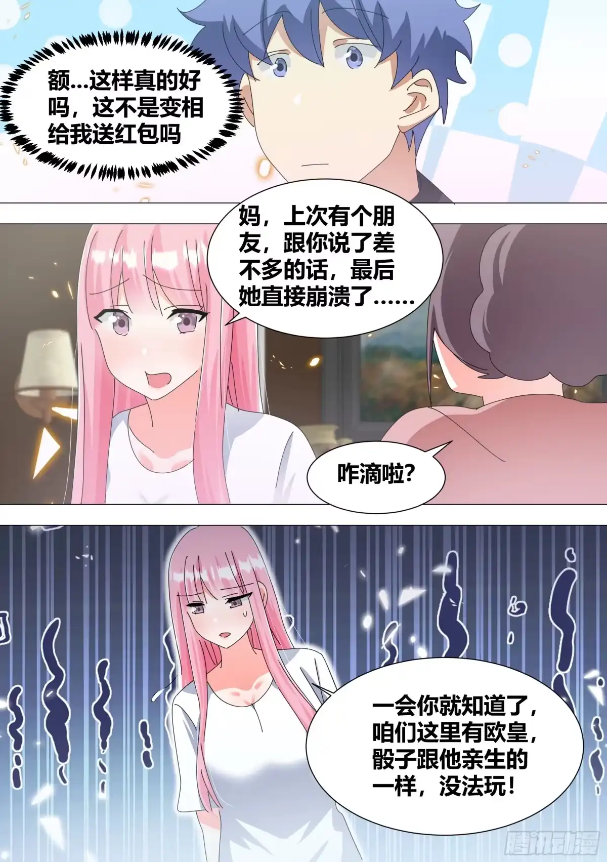 《直播：女神家的哈士奇天秀》342-一会你就知道了 第13页