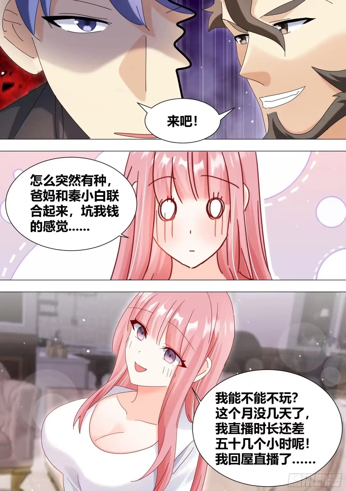 《直播：女神家的哈士奇天秀》343-那...我开始了啊 第2页