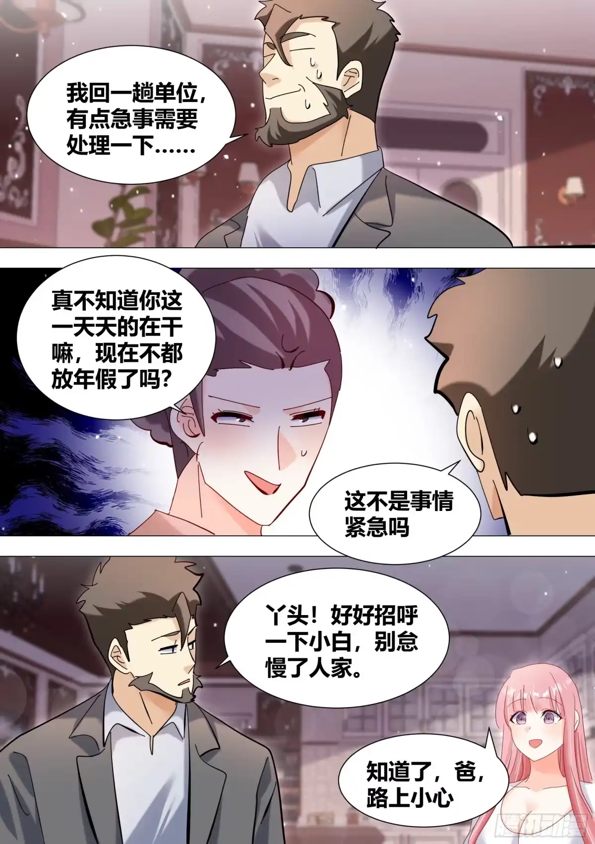 《直播：女神家的哈士奇天秀》343-那...我开始了啊 第13页