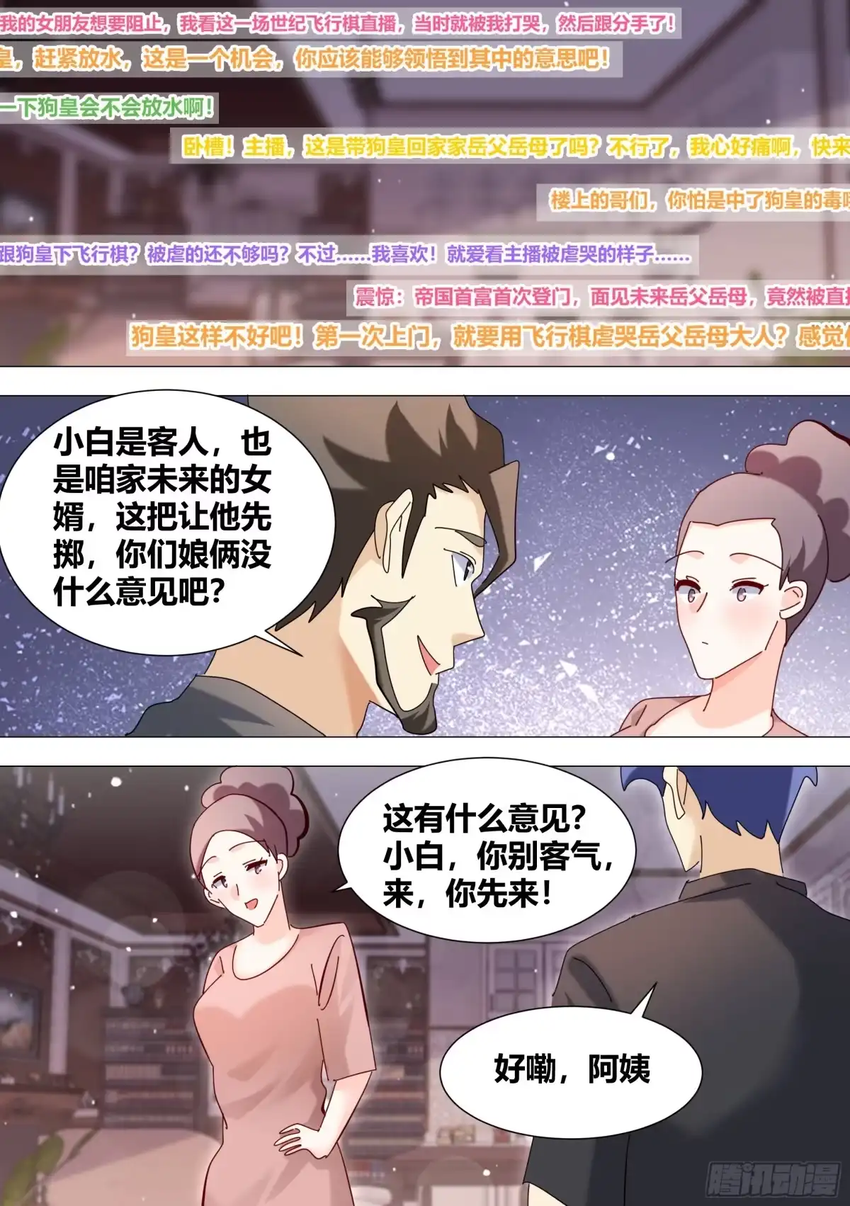 《直播：女神家的哈士奇天秀》343-那...我开始了啊 第4页