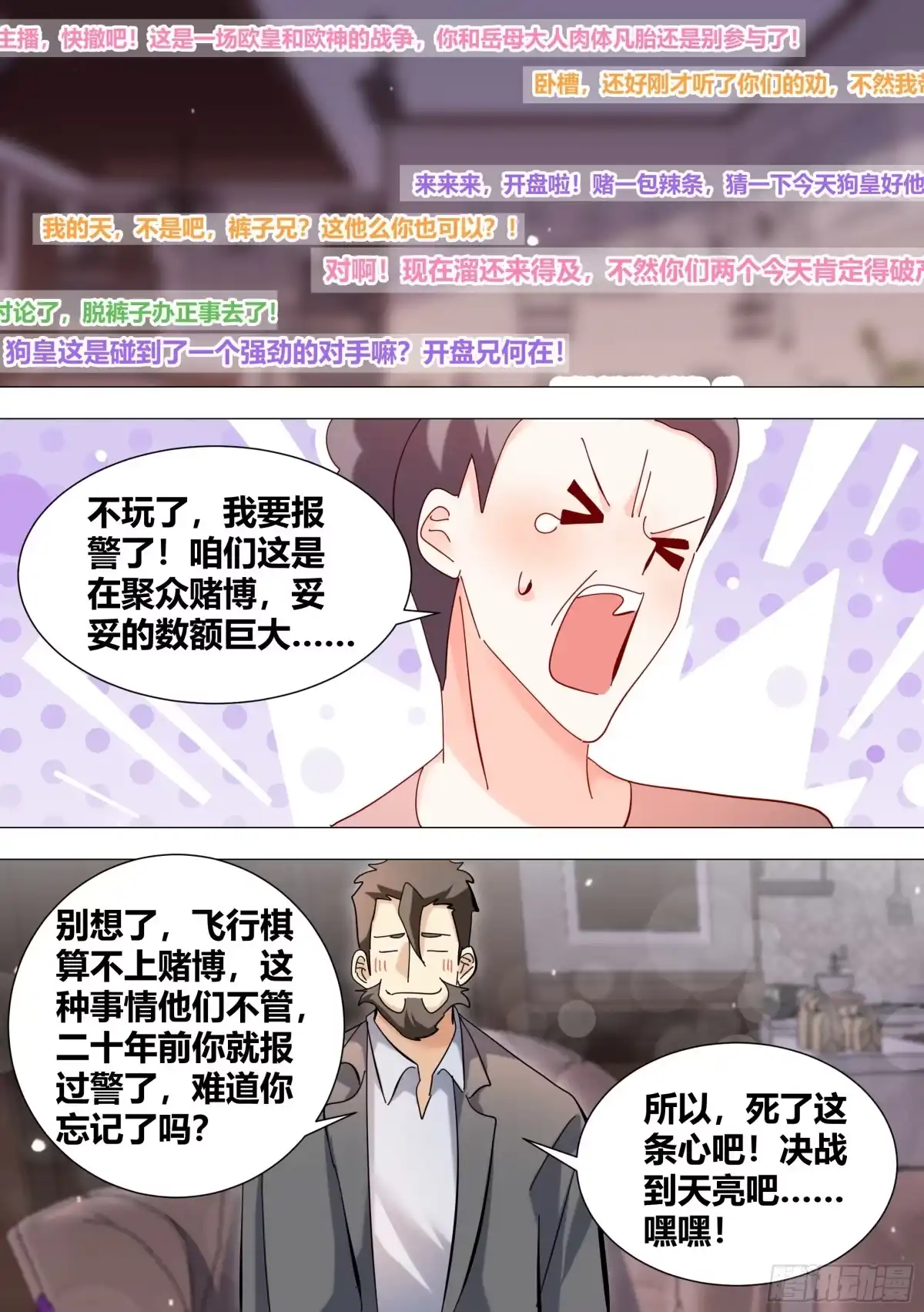 《直播：女神家的哈士奇天秀》343-那...我开始了啊 第11页