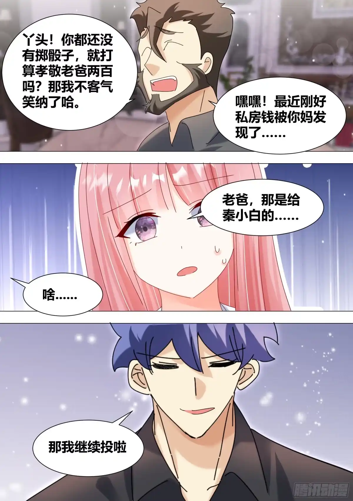 《直播：女神家的哈士奇天秀》343-那...我开始了啊 第7页